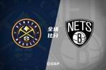 🏀篮网胜掘金 波特27+11 穆雷27分&生涯新高16助 戈登复出20+6