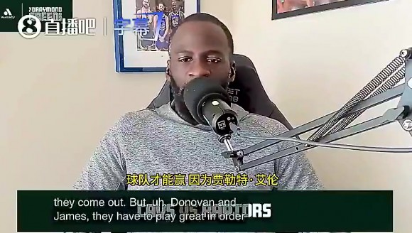 追梦曾谈：骑士若想赢高端局，哈登和米切尔必须打出顶级表现