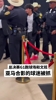 NBA总决赛G1冲进球场和文班亚马合影的球迷，被带走咯...